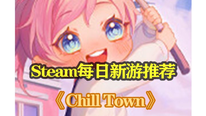 《Chill Town》-即将发售的轻松治愈种田游戏!截图