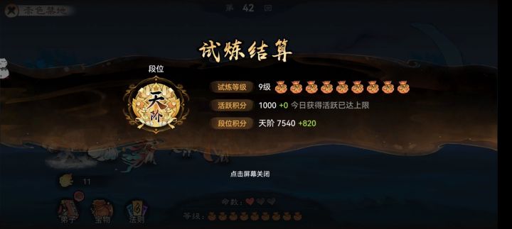 『赤色试炼攻略』(最强极速版,10分钟一把)截图