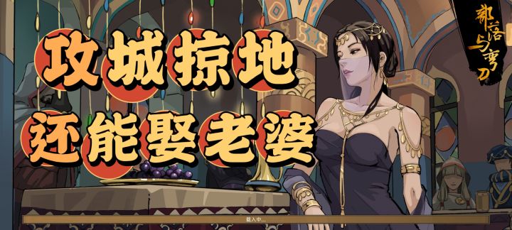 “2.5版本的《骑马与砍杀》”,享受部落争霸的快感截图