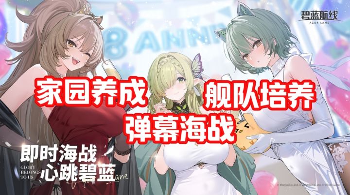 【碧蓝航线】不止是养老婆！弹幕海战+舰队养成，这玩法太上头！截图