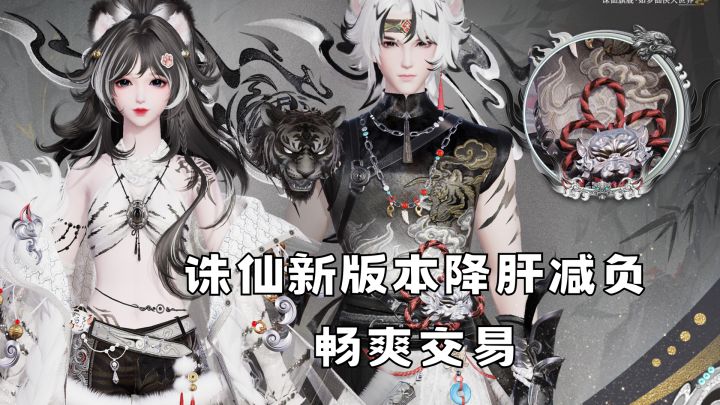 梦幻新诛仙五一新服逍遥震撼来袭,新魅灵与自在交易更配哦!截图