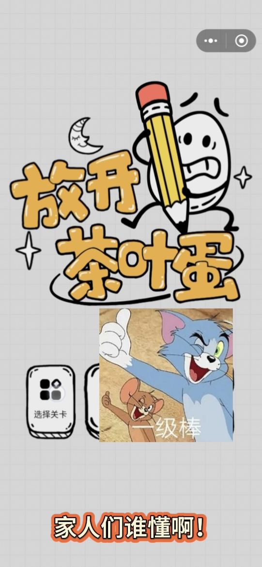 谁懂啊!为了茶叶蛋不碎,我划线划到手指冒火星!截图