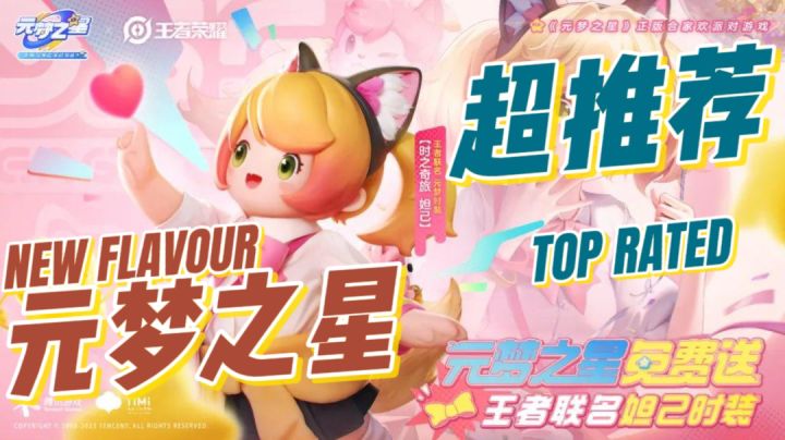 元梦之星,多重联动,这??你不来试试?抓紧上线截图