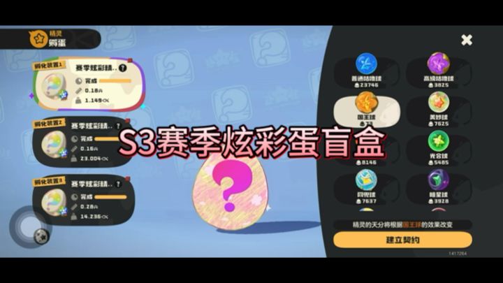 看看S3送的7个赛季炫彩蛋能开出什么截图