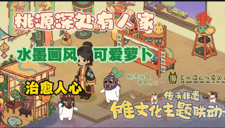 桃源深处有人家 逃离城市 回到田园截图