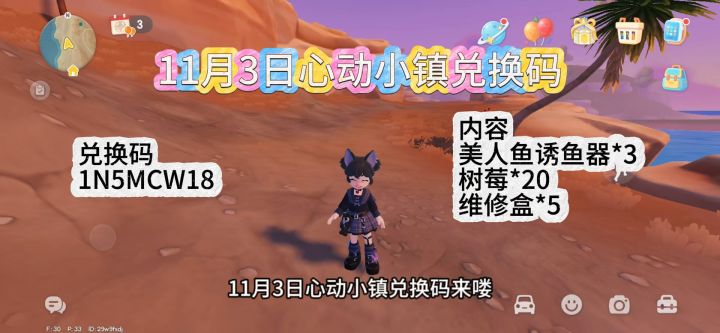 11月3日心动小镇最新兑换码截图