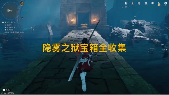 最后一个宝箱原来在这里，隐雾之狱宝箱全搜集截图