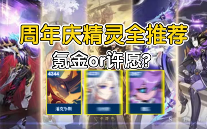 赛尔号:周年许愿推荐!强力pve精灵以及避坑!截图
