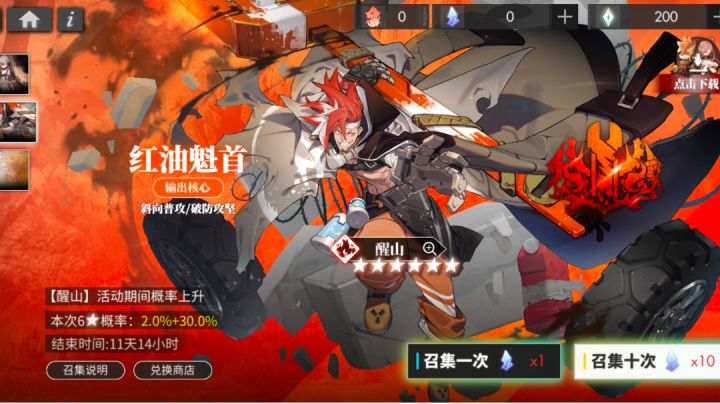 看来今天不宜抽卡截图