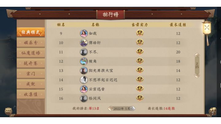 新手第一次上天仙中阶截图