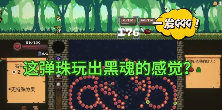 弹珠+Roguelike=停不下来?这游戏有毒!截图
