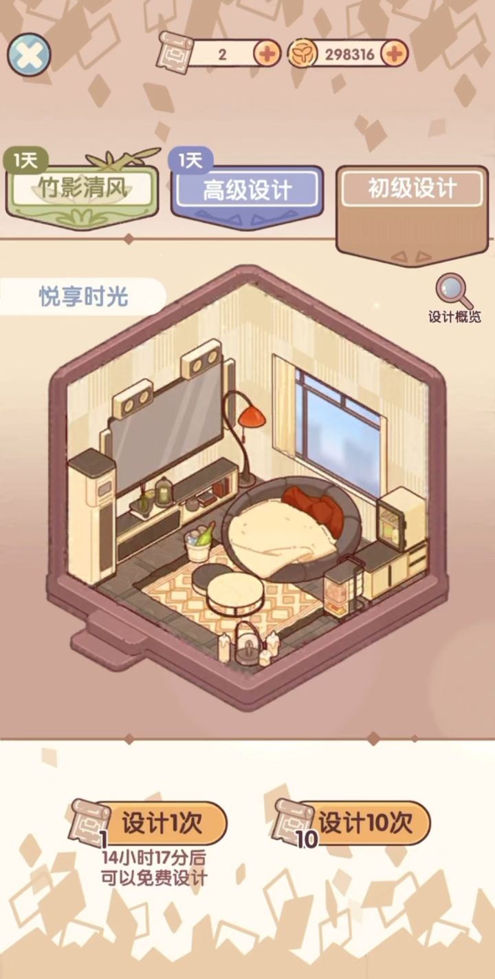 我的休闲时光『初级套间』截图