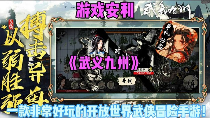 【游戏安利】武义九州:一款非常好玩的开放世界武侠冒险手游!截图