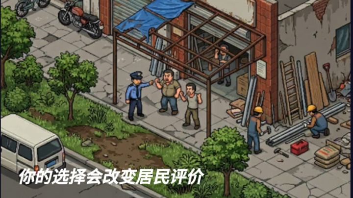 当街区调度员!商户居民矛盾该怎么处理?截图