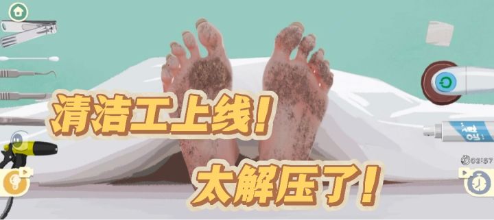 脏脚大改造!抠泥巴/刮角质/剪厚甲三连暴击!截图