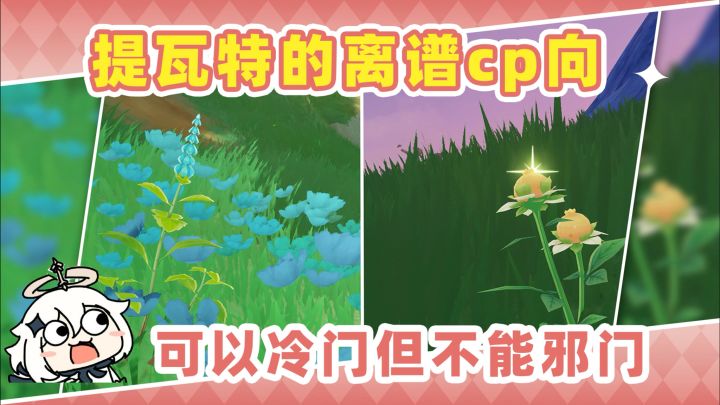 原神逆天CP❗什么都嗑只会让你营养均衡截图