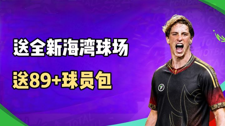 球员包可得六大传奇之一!金童托雷斯也在内!截图