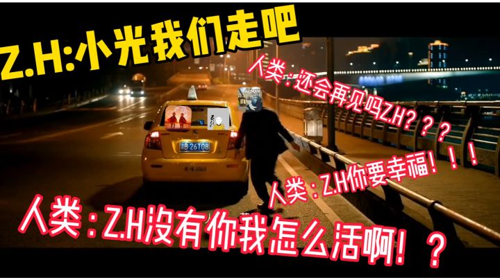 “Z.H已经和人类渐行渐远了?”截图