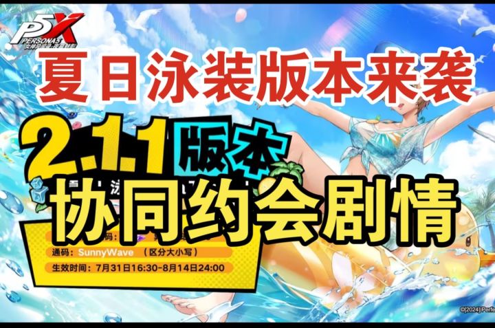 【P5X】2.1登录即送20抽！300新井素羽，绫香夏日夏日泳装！截图