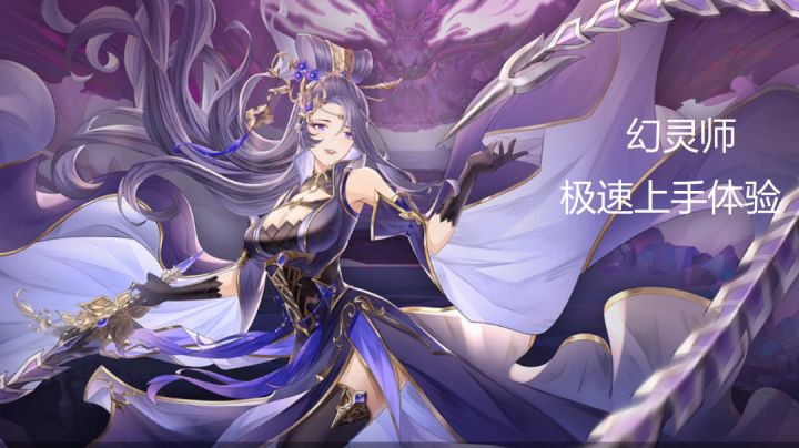 #劳动最光荣#幻灵师上手体验|半吊子的女主开始玩塔防了截图