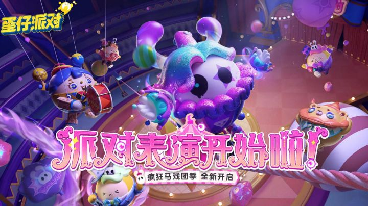 蛋仔派对#无限视频创作月#截图