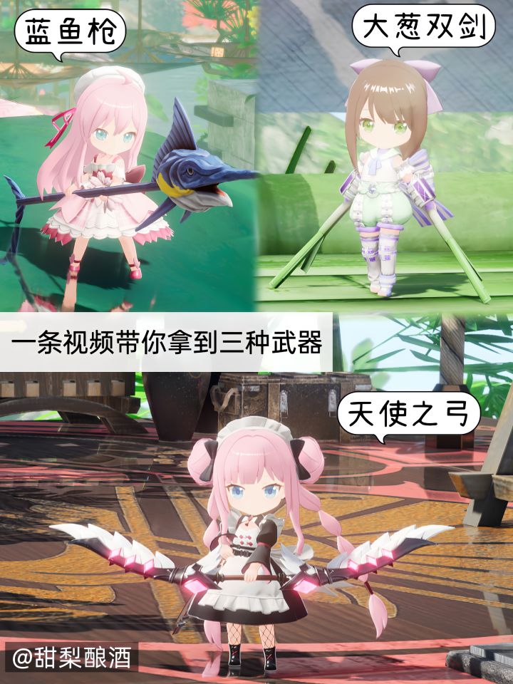 【开放空间】大葱双剑+蓝鱼枪+天使之弓截图