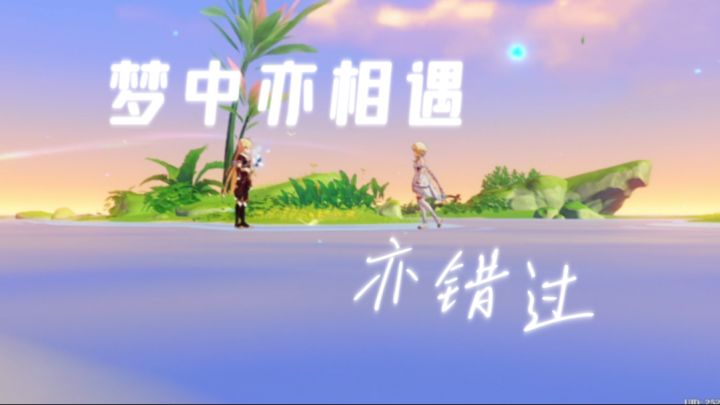 亦相遇亦错过！截图