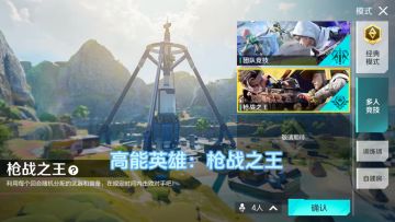 高能英雄：枪战之王系列