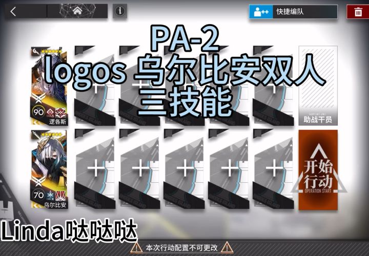 PA-2攻略截图
