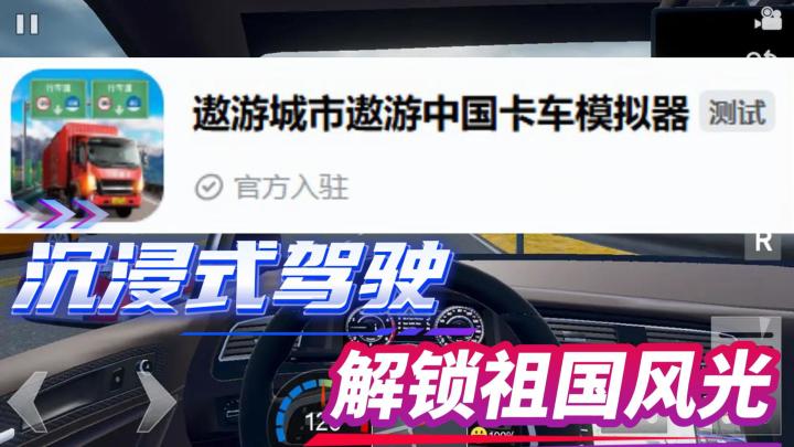 模拟驾驶超逼真!硬核拟真的驾驶操控,遨游祖国大好河山!截图