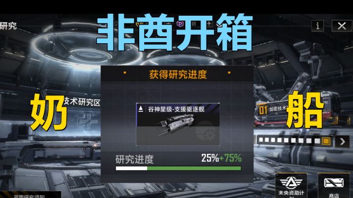 【无尽的拉格朗日】日常帮粉丝开箱,是非还是欧?截图