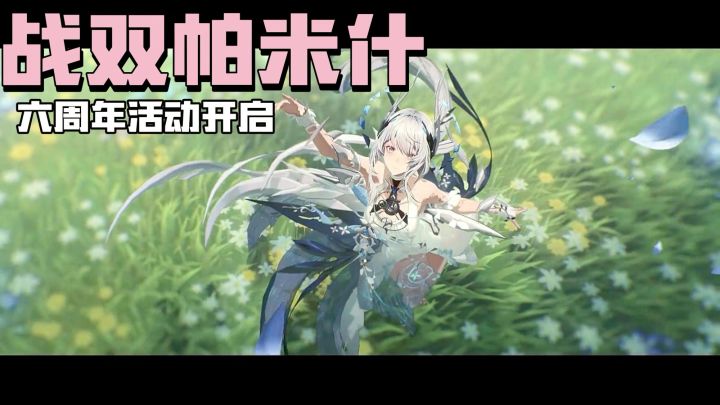 眠于厄寐之境,开启六周年版本活动!全新机体、全新角色剧情更新截图