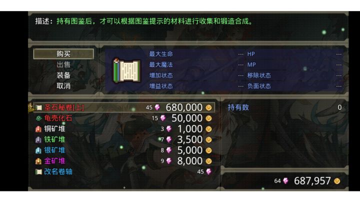 68W的圣石密卷上截图