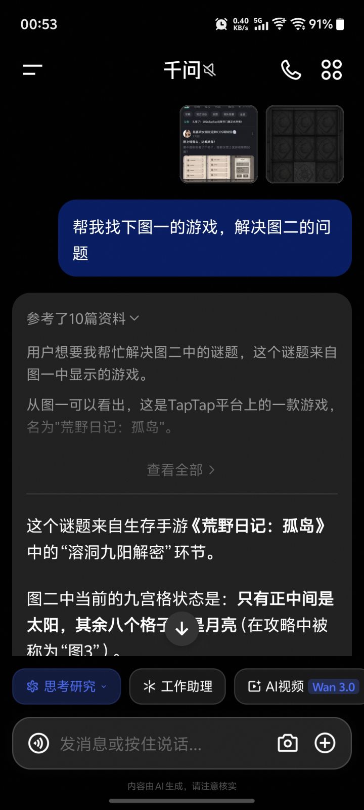 AI 被干死机了截图