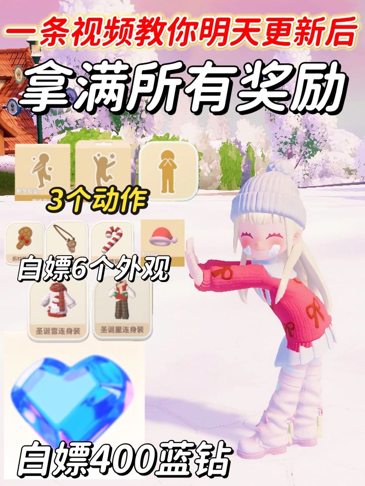 一条视频教你明天更新后拿满所有奖励！截图