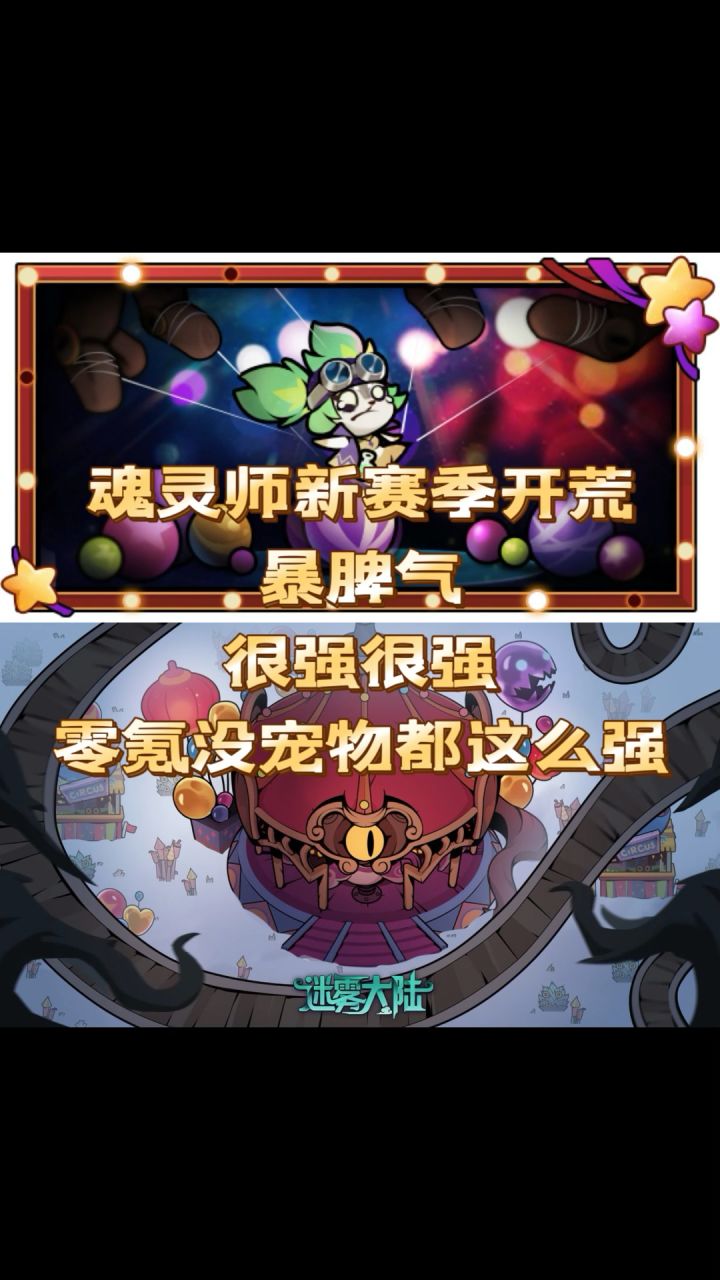 来来来,新赛季快开始了,一起来研究一下魂灵师的暴脾气开荒截图