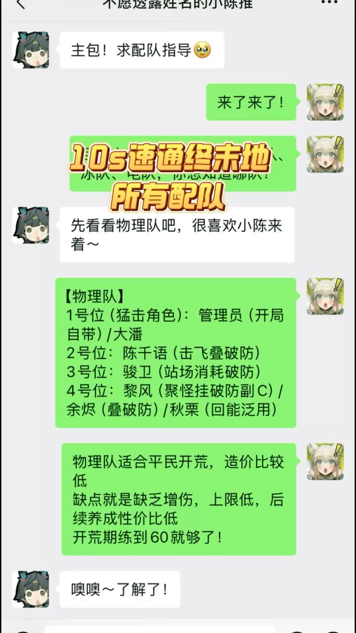 10s速通终末地所有配队!截图