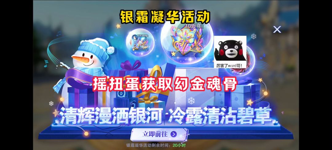 银霜凝华开启！摇扭蛋获取幻金魂骨！【魂师对决】截图