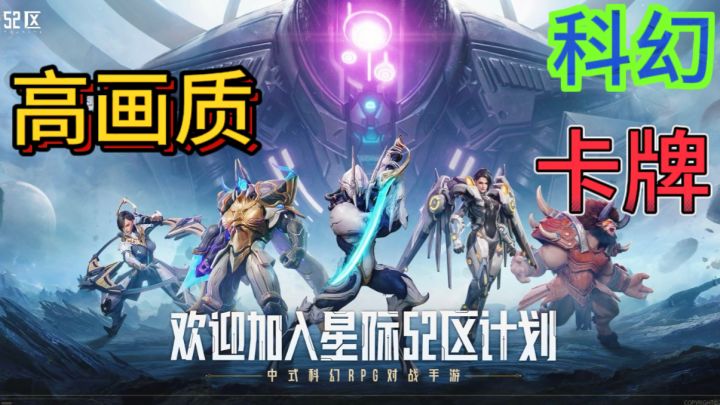 星际52区🔮卡牌对决策略无限截图