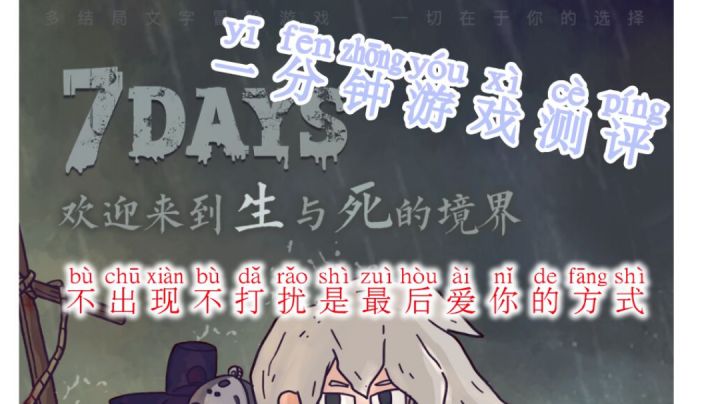 #新游观察局#生与死的抉择?结局多少有些遗憾...截图