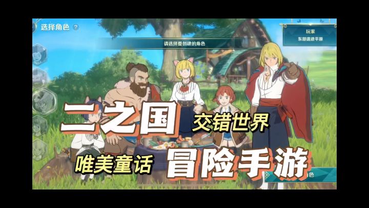 《二之国:交错世界》唯美童话世界的冒险游戏,等你来体验!截图