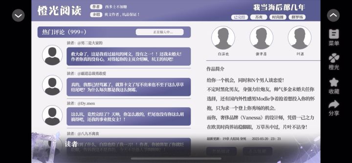 了不起的邂逅截图