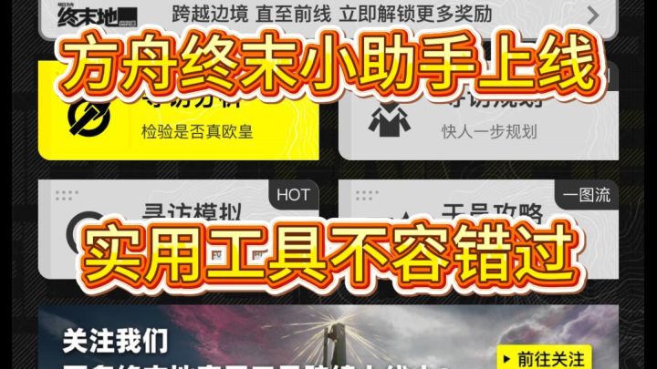 明日方舟终末地超实用工具来啦截图