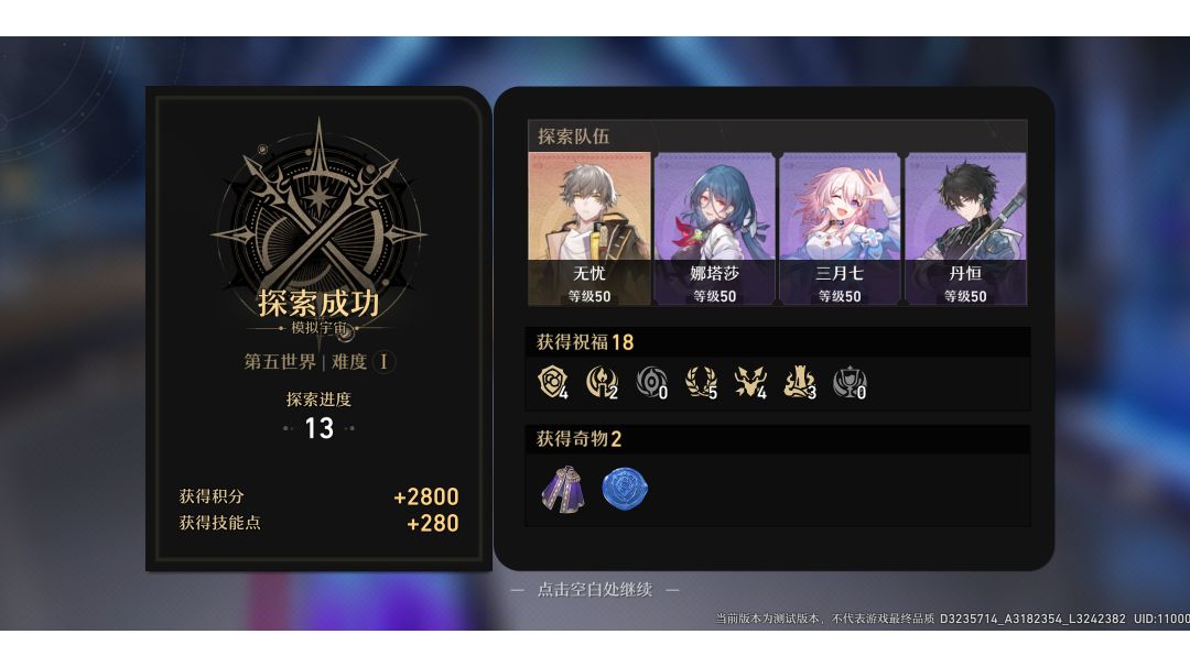 零氪平民阵容过第五世界截图