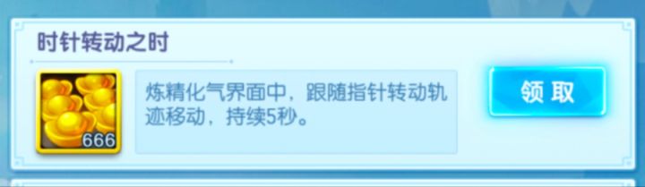 时针转动之时截图