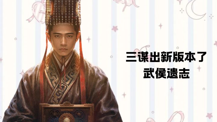 三国谋定天下新版本武侯系列震撼来袭截图