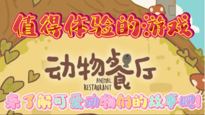 动物们的食堂,不止在深夜哦!#萌宠在哪里#截图