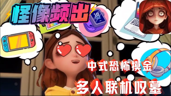 多人联机,中式探险摸金,怪像频出截图