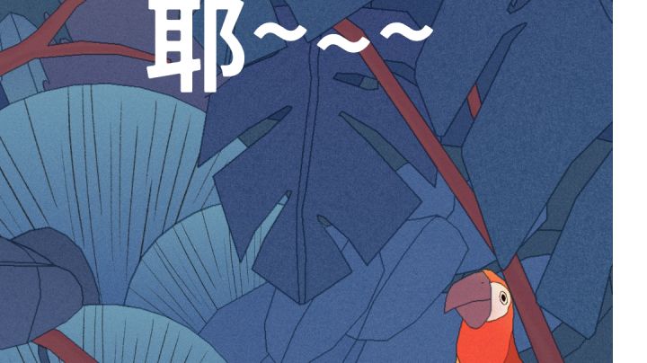 喔,这样可以让它唱歌哎截图