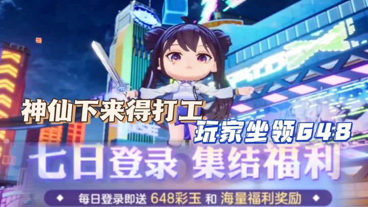 玩家轻松白嫖648彩玉！神仙角色开局打工！莉莉丝新手前期超好用截图